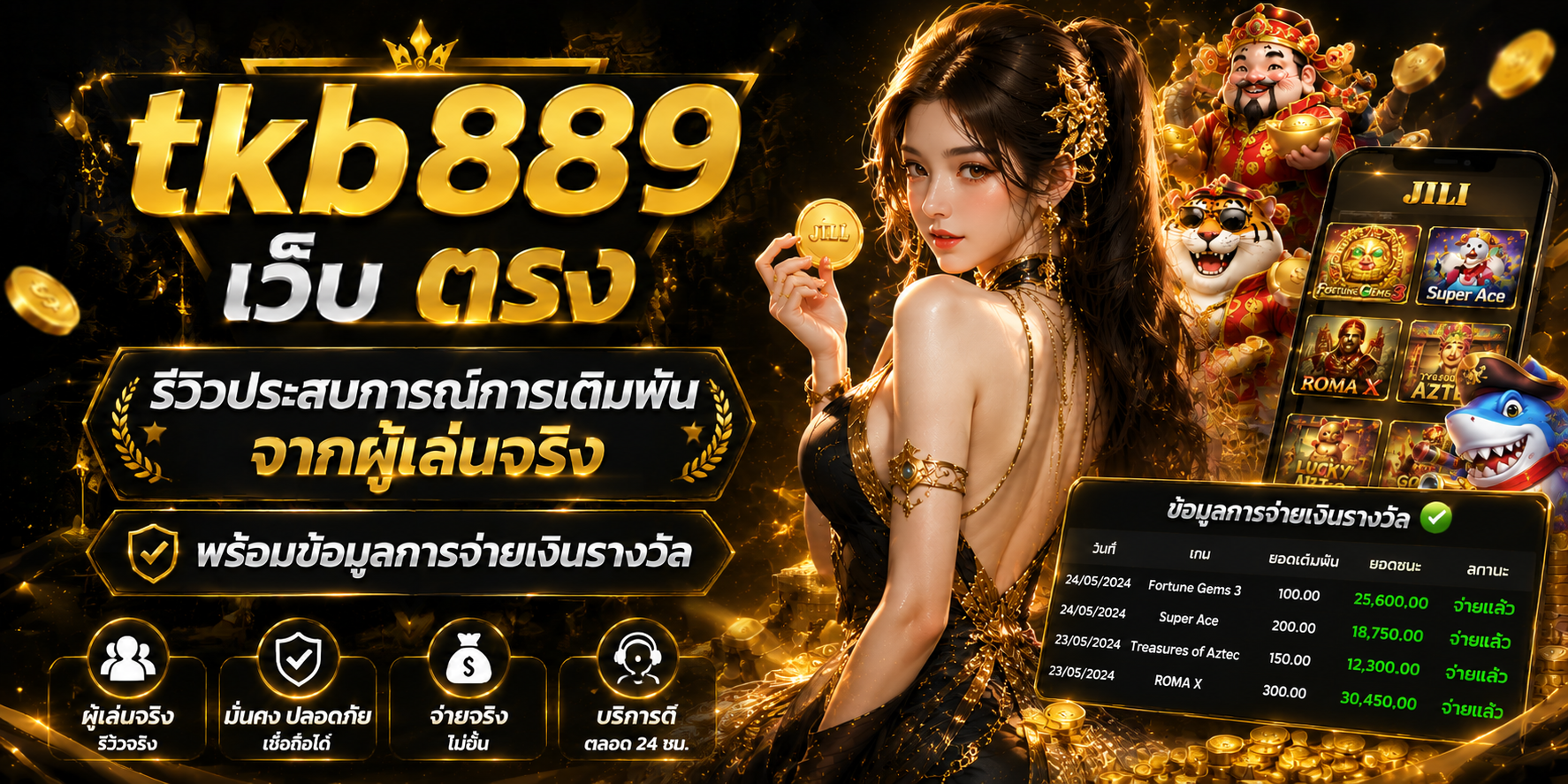 tkb889 เว็บ ตรง